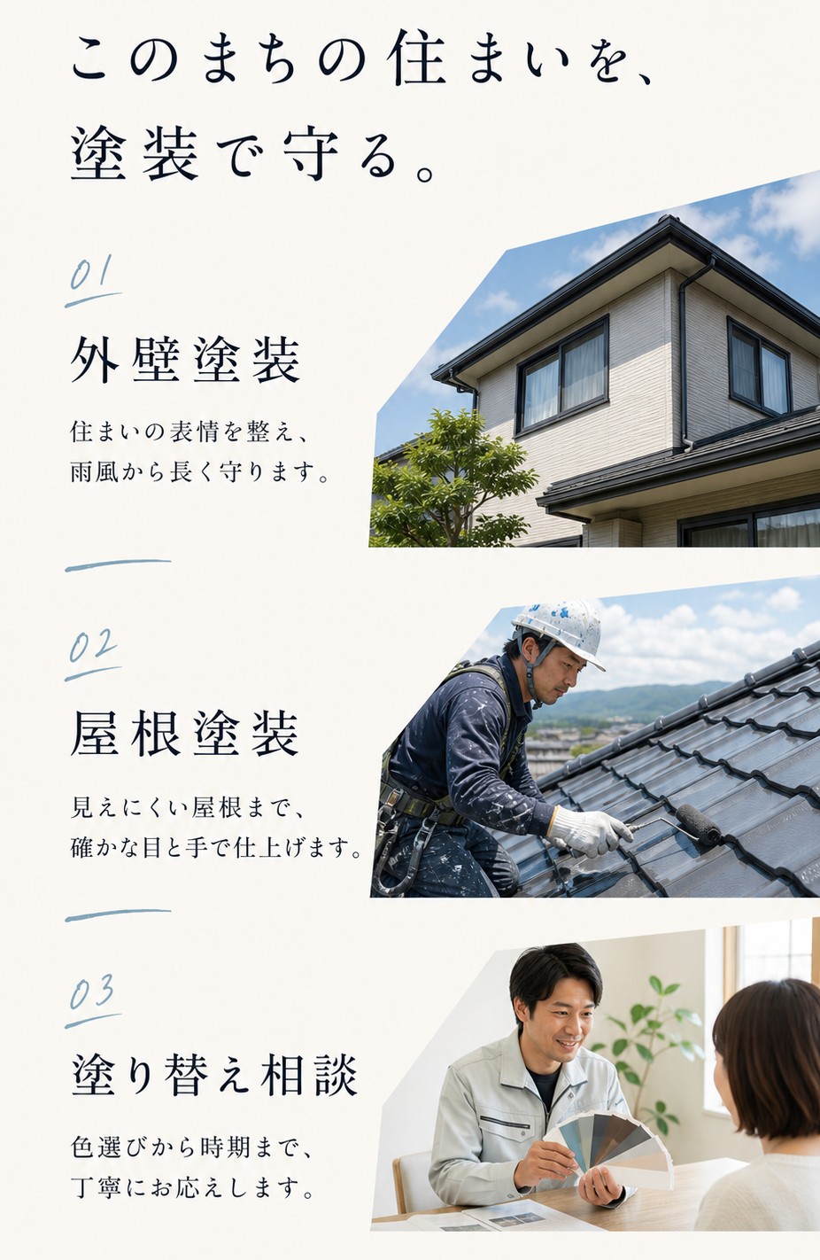 フクイ装業様 ホームページデザイン案 2