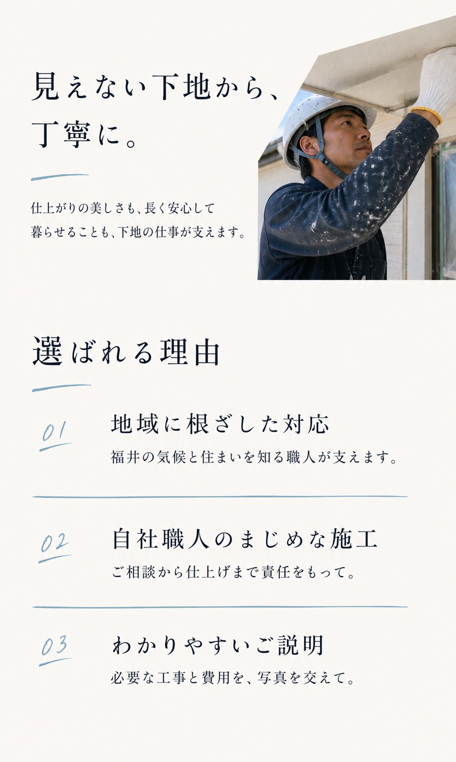 フクイ装業様 ホームページデザイン案 3